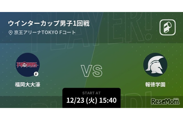ウインターカップ2025男子1回戦