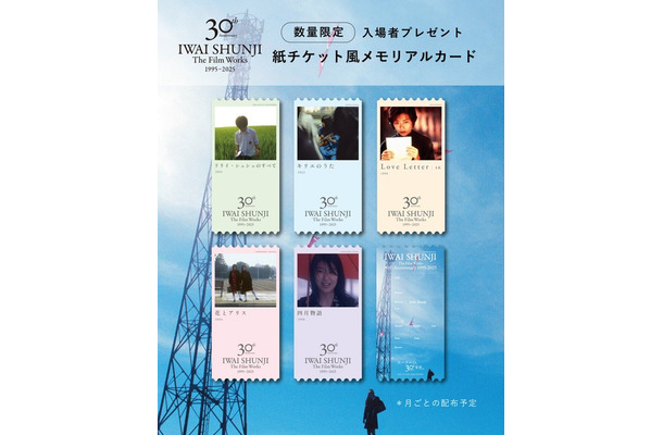 「IWAI SHUNJI Film Works 30th Anniversary 1995-2025」©2001 LILY CHOU-CHOU PARTNERS／©2023 Kyrie Film Band／©FUJI TELEVISION／©2004 Rockwell Eyes・H&A Project／©1998 ROCKWELL EYES INC.