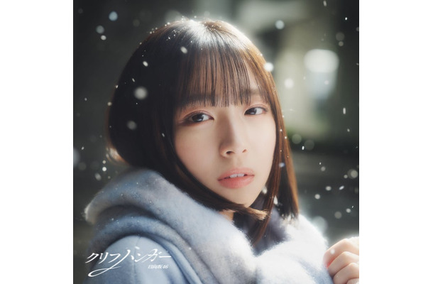 「クリフハンガー」初回仕様限定盤TYPE-A（提供写真）