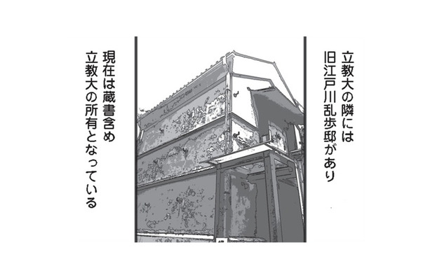 【立教・中央・法政】中央があこがれる、立教の隣にある建物は!? 法政の隠れた人気商品も紹介！【擬人化マンガ　大学あるあるこれくしょん #12】