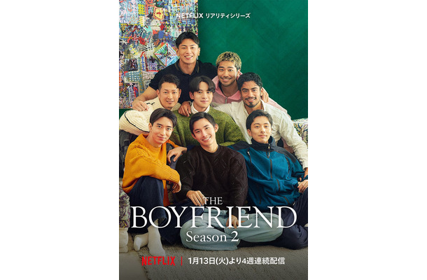 「ボーイフレンド」シーズン2キーアート（C）Netflix
