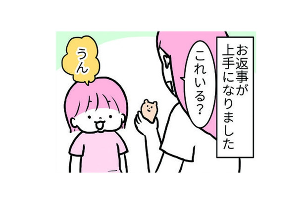 上手に返事ができるようになった娘。でも否定するときは泣く、喚く、そして…【育児ってこんなに笑えるんや! #15】