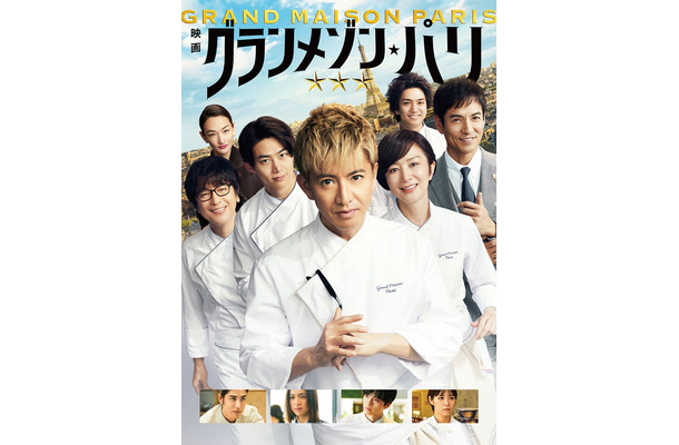 映画「グランメゾン・パリ」（C）2024 映画「グランメゾン・パリ」製作委員会