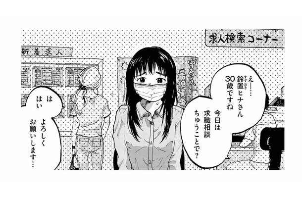 新型ウイルスが猛威を振るう非常事態下に失業。実家には拒否され、なじみのない祖父の地元に移住し職探し…免許なしが田舎暮らしできるのか⁉【非常のヒナ #1】