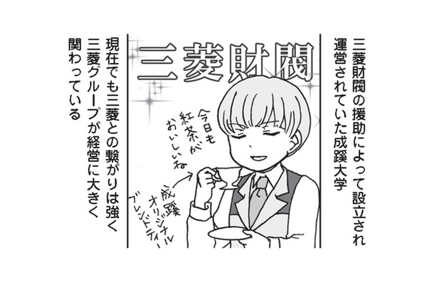 【成蹊・武蔵・明治学院】財閥系から日本最古のミッションスクール！カラーがまるで違う！【擬人化マンガ　大学あるあるこれくしょん #15】