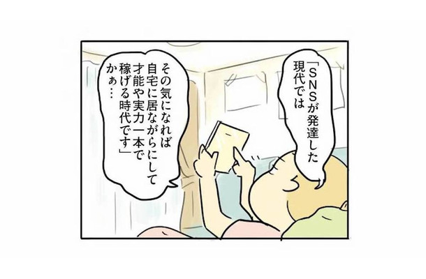 子どもがいる主婦の働き方とは？SNSで輝く主婦たちと比べて落ち込んでしまう【母親だから当たり前？ #13】