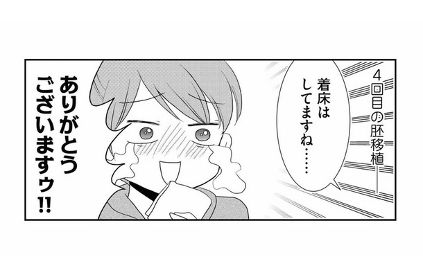 双子妊娠までの3年にわたる不妊治療…4回目の胚移植で着床！【なんもわからん双子育児 #２】