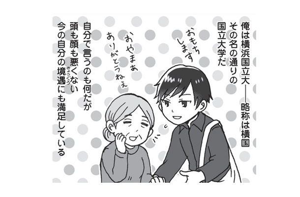 【横浜国立・埼玉】どちらも東京の隣に位置するけど…イメージ通りになるとは限らない！【擬人化マンガ　大学あるあるこれくしょん #18】