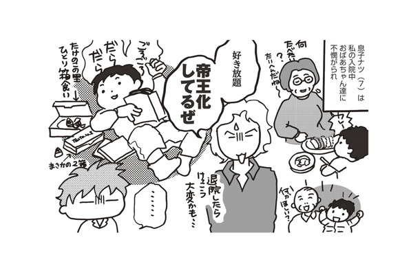 乳がん手術で入院中。気がかりだった息子は、祖父母に甘やかされ放題でまさかの帝王化!?【乳がんになったけど私もおっぱいも元気です #20】