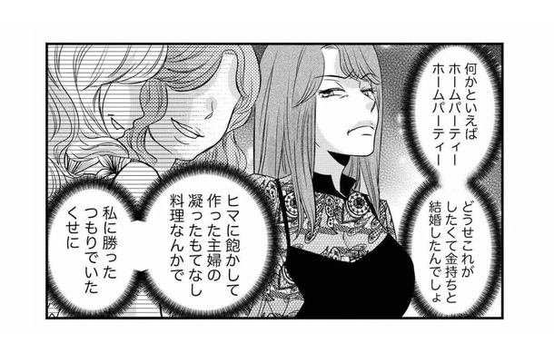 「ゴミ屋敷だなんて知られたら…」全ては家政婦のおかげ。セレブたちを招いてホームパーティーを開くと?【家政婦クロミは腐った家族を許さない #4】