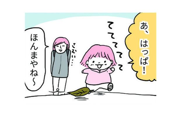 葉っぱをみつけて、駆け寄るわが子。遊ぶのかと思いきや、なんだか様子がおかしいぞ？【育児ってこんなに笑えるんや！ #22】