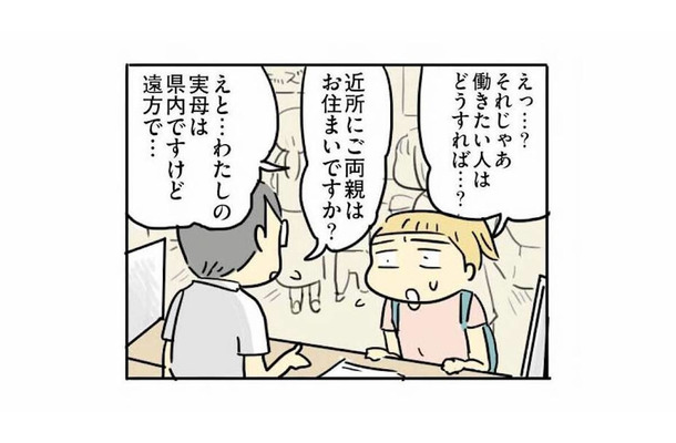 保育園が決まらない…!働き始めようとした専業主婦が直面した“保活問題”【母親だから当たり前? #17】