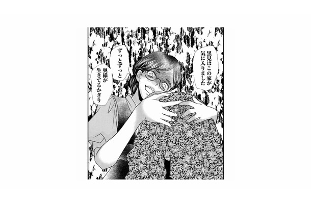 家政婦が家に来てから、不思議と物事がうまくいくように！妻は家政婦に依存してしまう…【家政婦クロミは腐った家族を許さない #５】