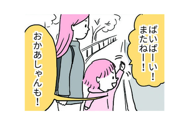 「ばいばーい!」と元気にお別れ。私も手をふるように促されたけど、その相手は…【育児ってこんなに笑えるんや! #23】
