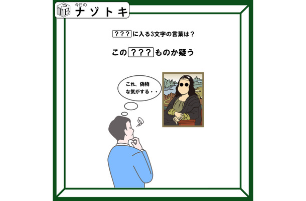 クイズです！この絵画から「思うこと」とは？偽物かどうか迷っているんだって！【2025年度クイズ・ベストセレクション】