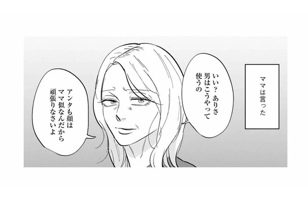 男は利用して生きていけと母に育てられたあざと女子が、男嫌いで非モテ女子の同級生を憎む理由【地獄の三十路録 2 #17】