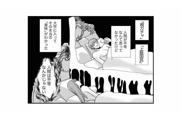 お金をかけたら「私の価値」は爆上がり!「上級国民」の彼氏ができてからもパパ活を続けるが…【家政婦クロミは腐った家族を許さない #7】