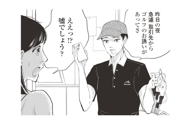 週末に子どもを見てもらうはずだったのに…妻との約束をドタキャン！夫はゴルフ接待へ【経費で不倫する夫の人生を壊してもいいですか？ #４】