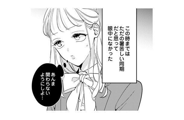 なんなの？この子、なんかやな感じなんだけど……あんまり関わらないようにしなきゃ【新卒の美和ちゃん～社内探偵外伝～ #７】