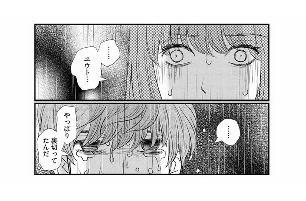 彼氏の誘いを断りパパ活を続行。ホテルを出た後、待ち伏せていたのは…【家政婦クロミは腐った家族を許さない #10】