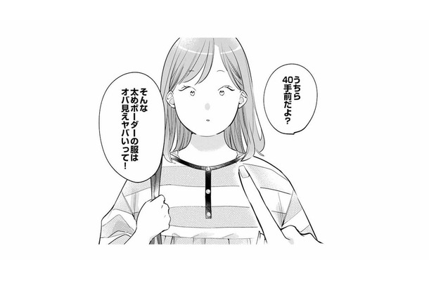 同期のアドバイスを実践してお気に入りの服で出社。それなのに、こんな言葉をかけられるなんて思ってなかった……【各位 私のことはお構いなく #6】