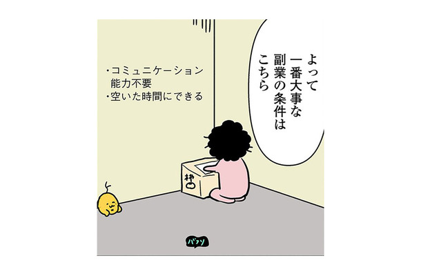 無職兼漫画家の「副業の条件」とは？通勤は無駄の極み⁉スキルが活かせる仕事とは⁉いきついた副業とは？【小銭でいいから拾いたい #２】