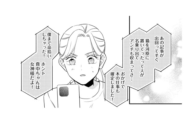 成功した同期の言う通り、万事うまくいった…一方、私はどう?【プラチナム #14】