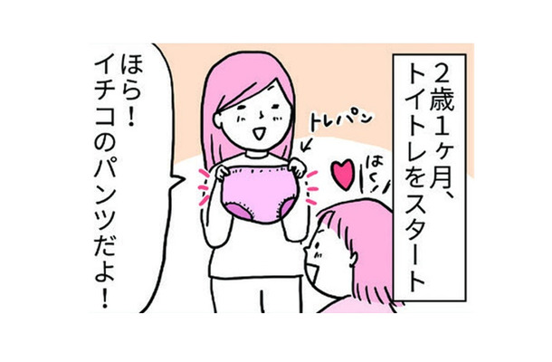 トイレトレーニングがスタート！時間が経っても、おもらししてないみたいだけど…【育児ってこんなに笑えるんや！ #30】