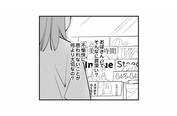 ショック……みんな私のこと、見た目を気にしないおばちゃんだって思ってるなんて!【各位 私のことはお構いなく #11】