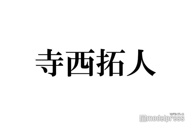 timelesz寺西拓人、姪っ子と遊ぶ2ショット公開 実家満喫投稿に「可愛いが渋滞」「尊すぎる」とファン悶絶