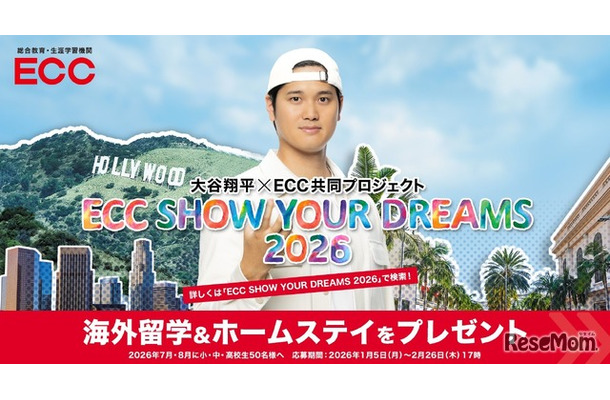 大谷翔平×ECC共同プロジェクト「ECC SHOW YOUR DREAMS 2026」