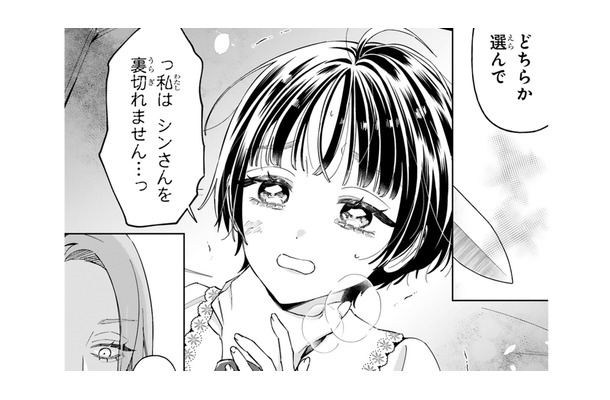 本性をあらわした婚約者! ここを出ていくかそれとも…ピンチの少女を救ったのは!?【世話焼きマフィアと薄幸少女 #25】