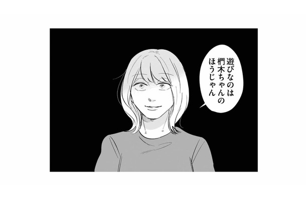 彼を寝取ろうとしたことを責めると開き直るあざと女子。なぜか説教モードで心の闇を語りだす【地獄の三十路録 2 #24】