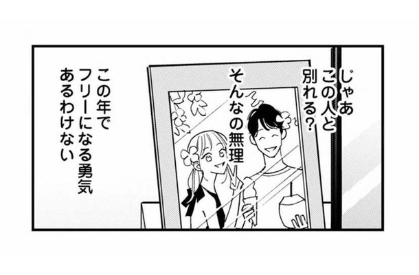 え?付き合う時に言ったよね。結婚する気はないって。忘れちゃったってこと?【各位 私のことはお構いなく #17】