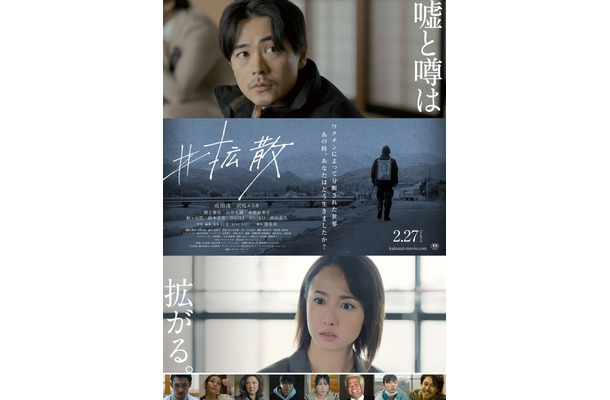 成田凌＆沢尻エリカのコメント動画到着『#拡散』本予告＆本ポスターも