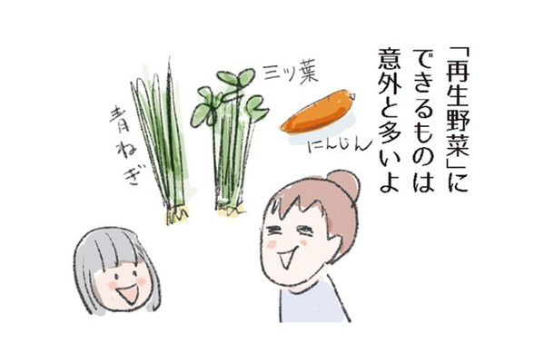 自家製スパイスで料理に彩りを！「再生野菜」は意外と簡単。成功させるコツは？【激せまキッチンで時短！簡単！ムダなしごはん #26】