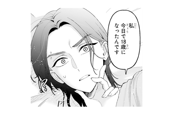 今日で18歳になったって本当!? ボスに裸でせまる少女…【世話焼きマフィアと薄幸少女 #28】