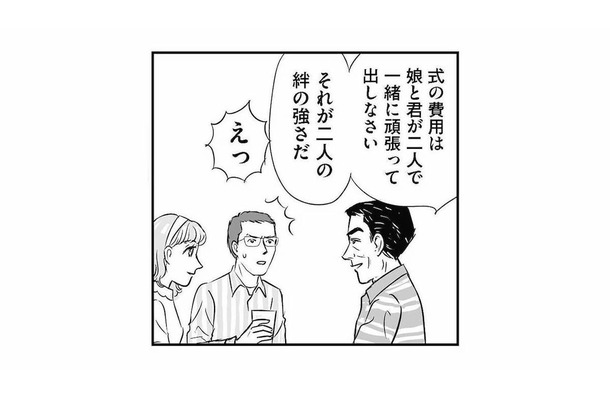 婿養子なのに援助なし!? 結婚式の費用が自腹と知り愕然とする夫【義母クエストリターンズ #11】