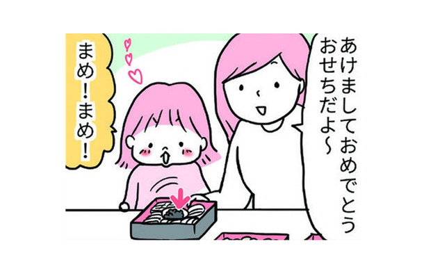 新年が明けて家族でおせち。黒豆をみつけて喜ぶ娘がとった行動とは?【育児ってこんなに笑えるんや! #41】