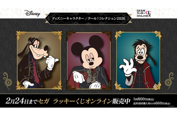 セガ ラッキーくじオンライン「ディズニーキャラクター／クール！コレクション2026」© Disney