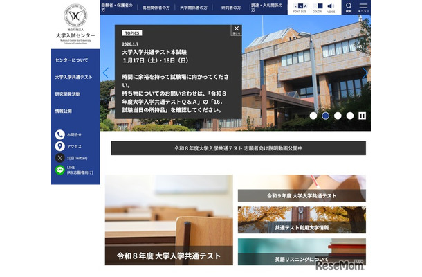 大学入試センター