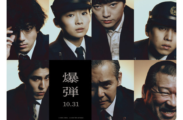 『爆弾』(C)呉勝浩/講談社 (C)2025映画『爆弾』製作委員会