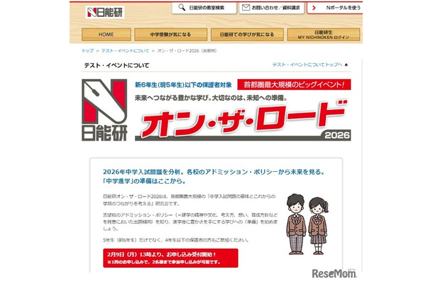 オン・ザ・ロード2026（首都圏）