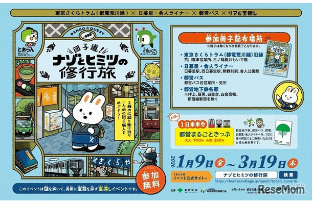 リアル宝探しイベント「団子道！ナゾとヒミツの修行旅」