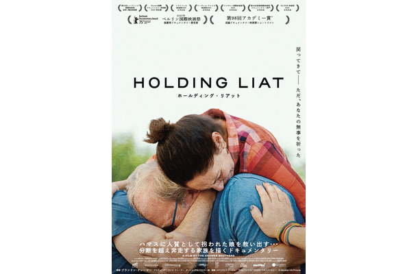 『ホールディング・リアット』©Meridian Hill Pictures