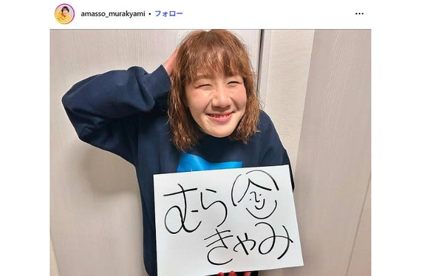 むらきゃみ Instagramより