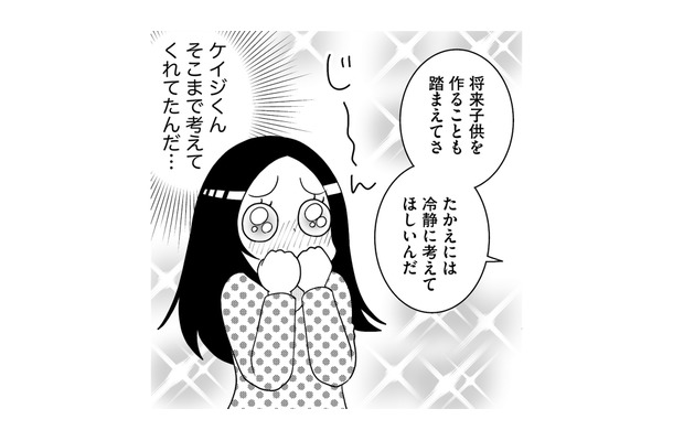 「俺と一緒に住まない？」はじめは私の給料をあてにされていると思っていたけど、彼の考えを聞いて即決！【モラハラ婚 #３】