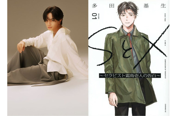中島健人、「SとX ～セラピスト霜鳥壱人の告白～」（講談社「モーニング」刊）原作書影（提供写真）