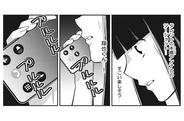 アイドルとの交際がバレてSNS大炎上！彼を誰にも取られたくない一心で、週刊誌に交際をリークすると…【私が港区でナンバーワン #３】