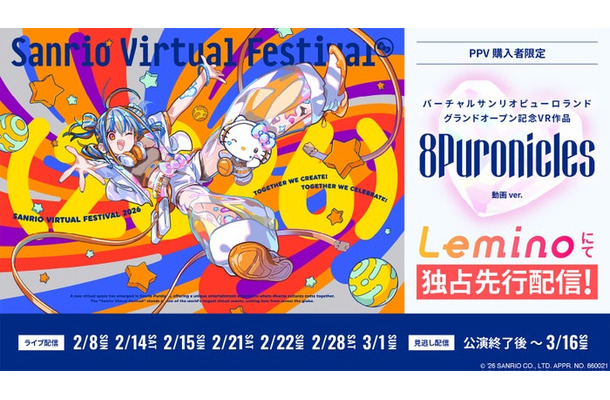 「Sanrio Virtual Festival 2026」（提供写真）